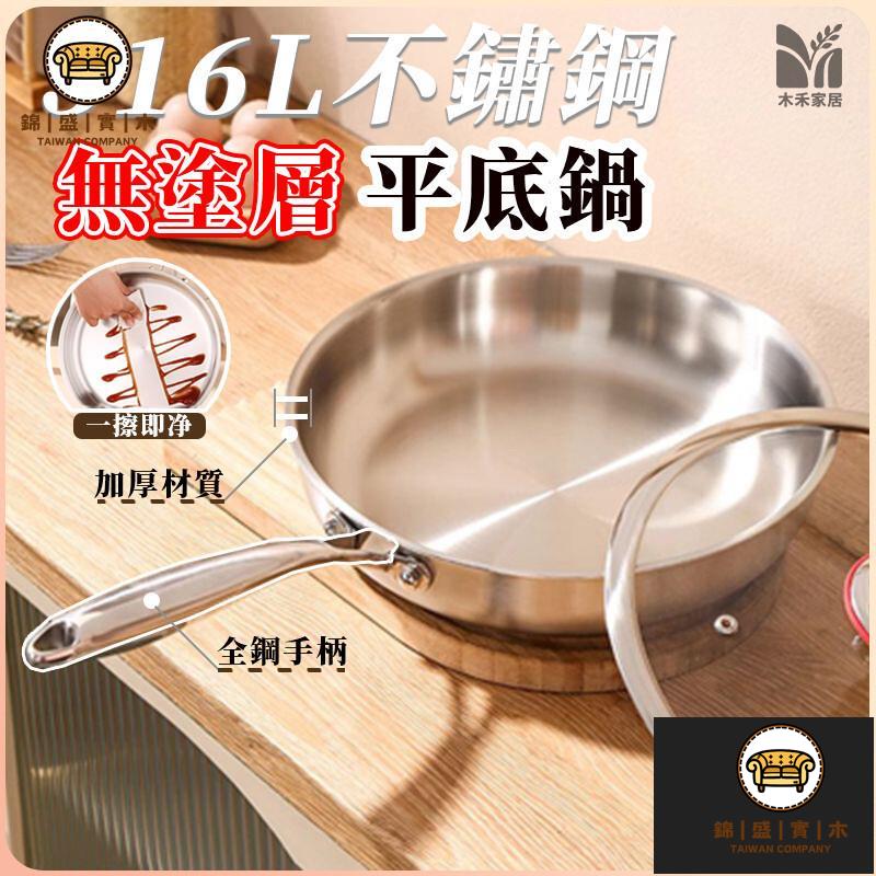 免運/附發票 【不鏽鋼平底鍋 宅配免運】無塗層平底鍋 家用炒菜鍋 家用煎鍋 不粘鍋平底鍋 加厚平底鍋 鷄蛋煎鍋 牛排煎鍋 店長推薦5jj