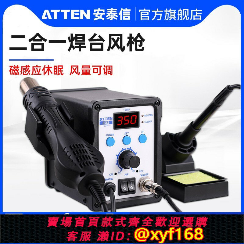 【可開發票】安泰信熱風槍焊臺二合一AT8586無鉛恆溫可調溫手機維修工具拆焊臺