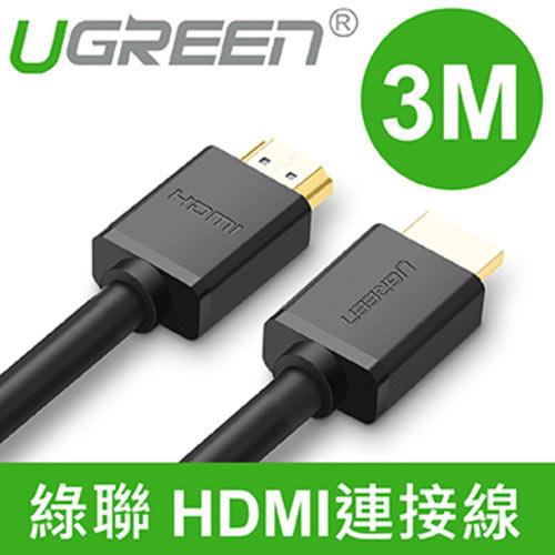 【現折$50 最高回饋3000點】 UGREEN綠聯 HDMI2.0 傳輸線 3M