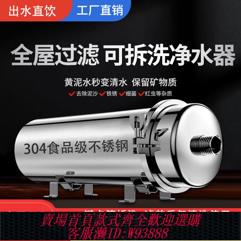 {公司貨 最低價}全屋中央凈水器家用直飲廚房大流量農村自來水井水黃泥水凈化過濾