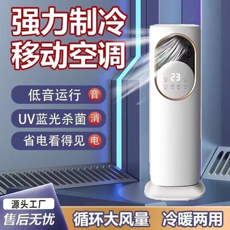款款空調扇噴霧加濕冷暖兩用一體移動小空調空調扇水冷風扇機家用-享樂