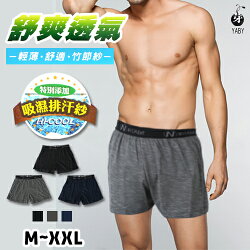 尼克 舒爽透氣 竹節紗 平口褲 吸濕涼感紗 HI-COOL NICKNET 台灣製 芽比 YABY