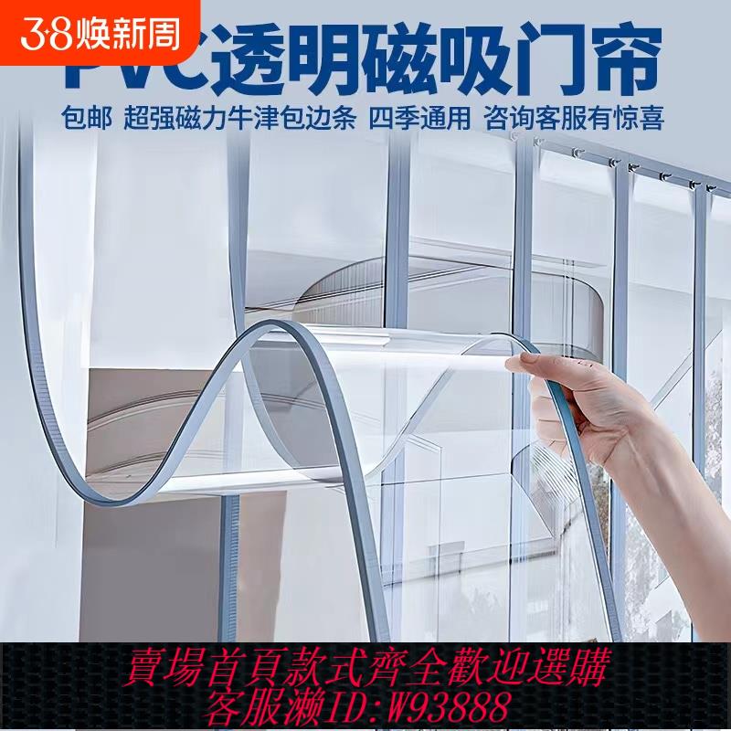 {臺灣公司貨 可打統編}空調門簾商用pvc透明防風隔斷簾店鋪遮擋磁吸塑膠防塵簾冬季家用