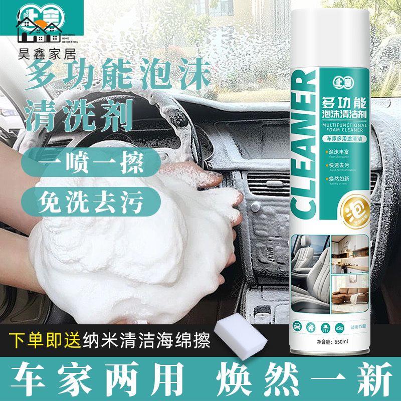 免運 可開發票 汽車清洗劑 汽車多功能泡沫清洗劑車用頂棚內飾座椅清潔劑強力玻璃去汙非神器特惠/全館優惠 售後保障 店長推薦 h5422