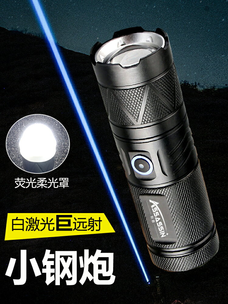 超強白激光強光手電筒可充電超亮戶外遠射led家用照明迷你小便攜