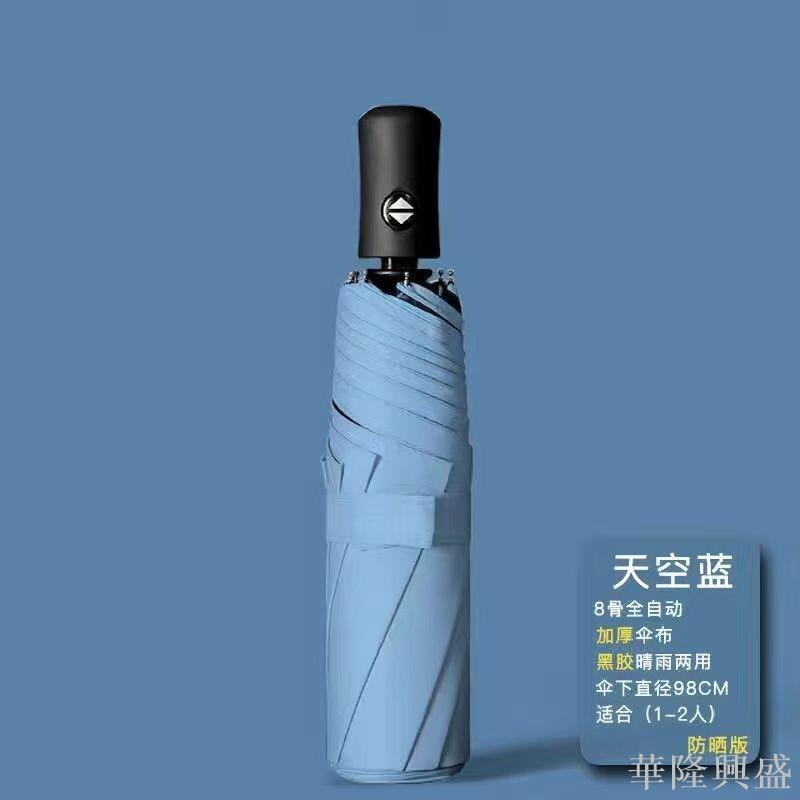 華隆 全自動十骨加大雙人純色傘晴雨兩用黑膠防曬遮陽防紫外線學生雨傘
