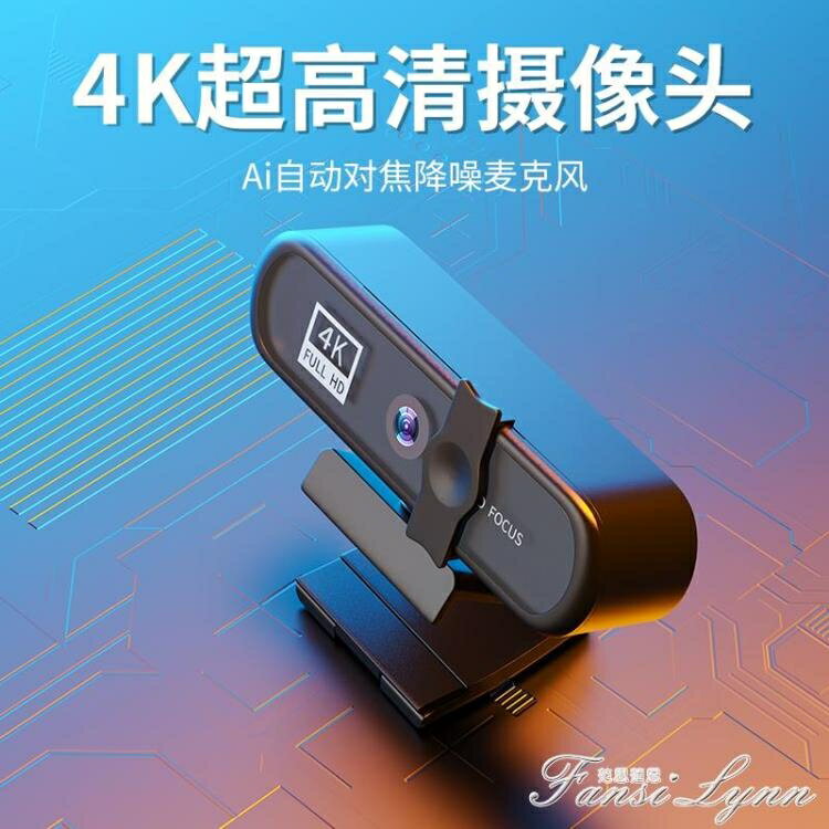 Lenovo聯想電腦用4k超高清視頻攝像頭usb外置帶麥克風考研復試專用一體臺 【麥田印象】