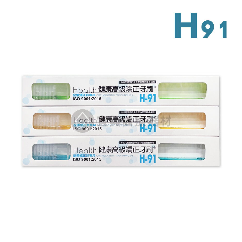 雷峰 H91 健康高級矯正牙刷1支 (V型刷頭 附牙刷毛套) 健康牙刷 不挑色