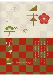 和風設計-美麗版面設計的結構