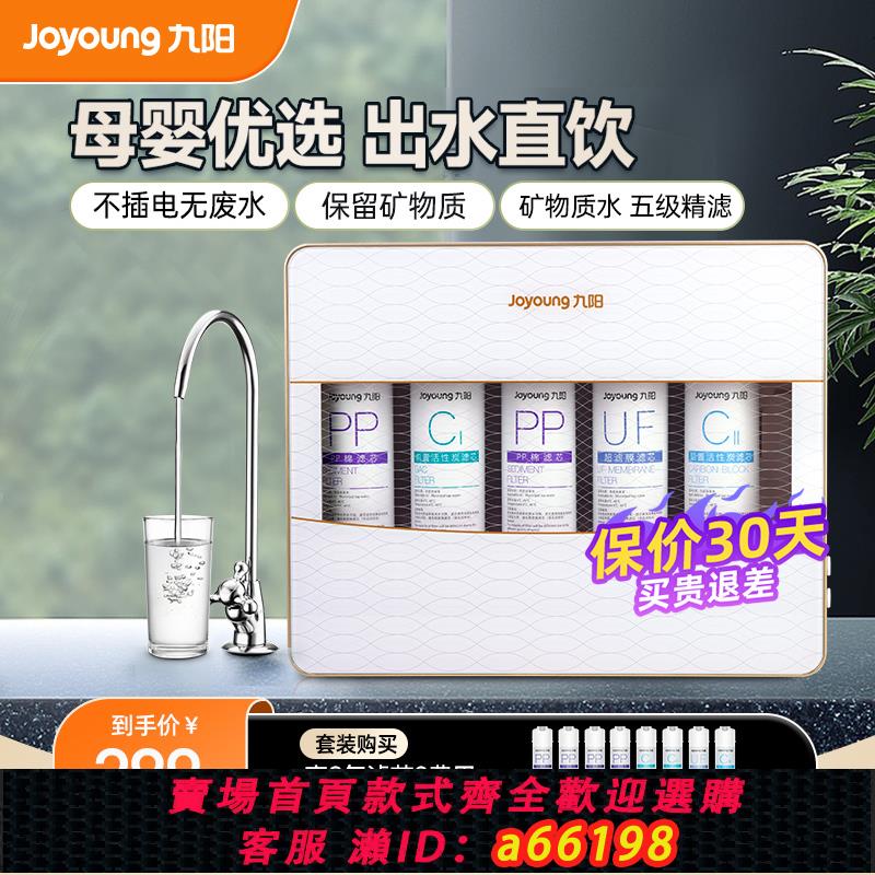 【臺灣公司 可開發票】九陽凈水器家用直飲廚房自來水前置過濾器直飲機超濾凈水機凈化器