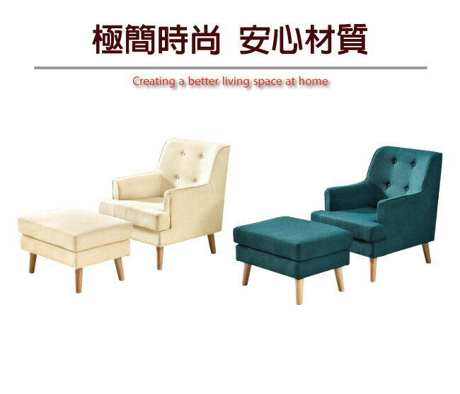 【綠家居】卡威 現代棉麻布單人休閒椅組合(二色可選＋單人沙發椅＆椅凳組合)
