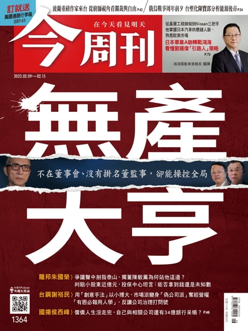 【電子書】《今週刊第1364期 無產大亨 》
