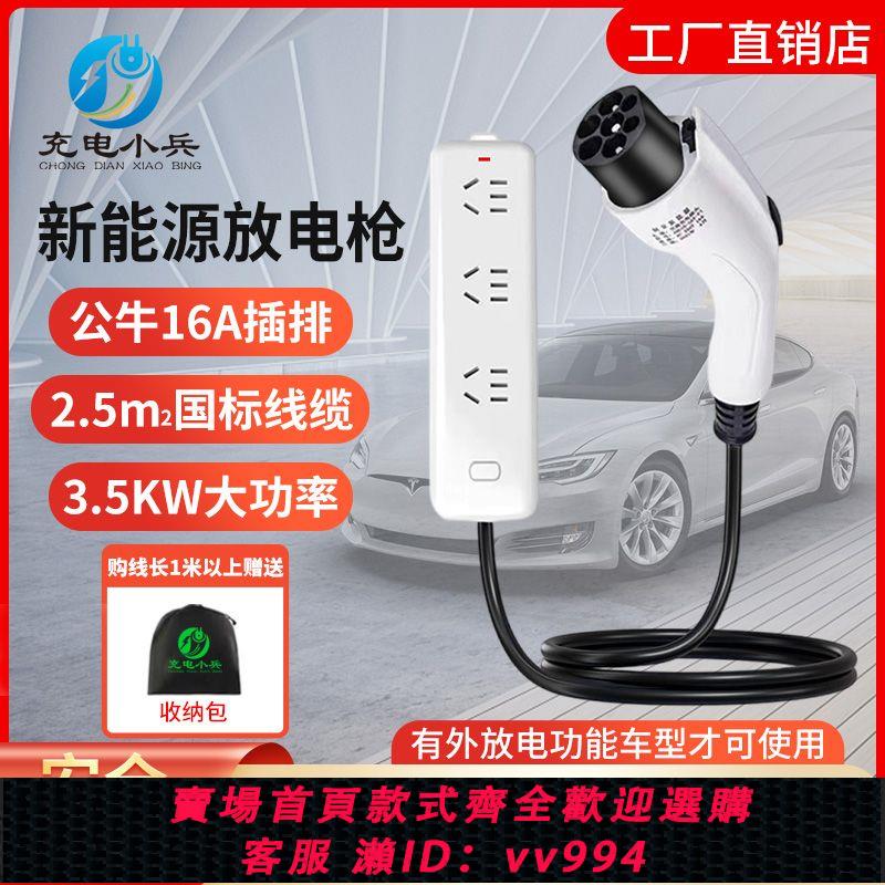 {公司貨 最低價}新能源汽車外放電槍取電器轉換插座放電插頭