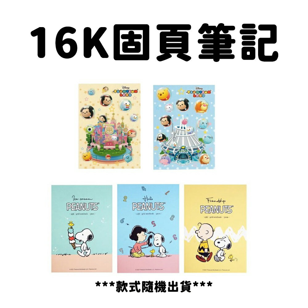 【現貨】記事本 橫線筆記本 16k筆記本 橫線筆記本 16K固頁筆記 定頁筆記本 固頁筆記本 興雲網購