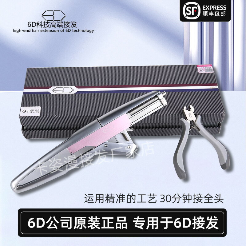發機器6D2代正品理發店廊快速接發高端排扣無痕接發工具接發槍