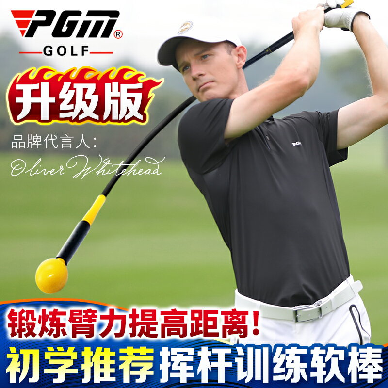 PGM 升級版！高爾夫揮桿棒 初學訓練用品 揮桿練習器 軟桿練習棒