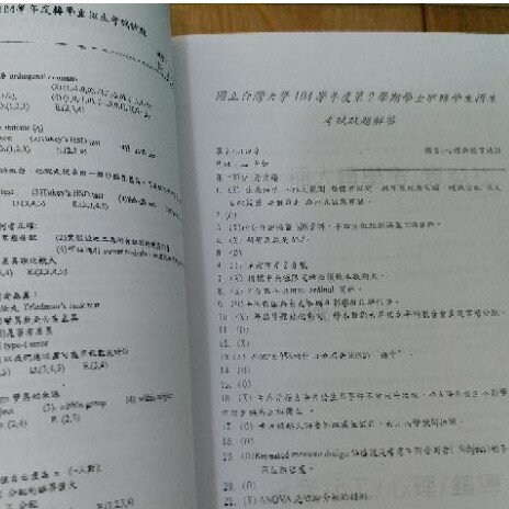 台大 心理系 轉學考 心理教育統計 考古題 101~109+111~113年 詳解