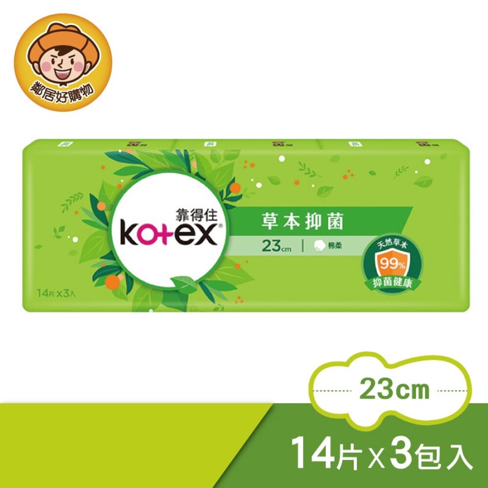 【Kotex靠得住】草本抑菌日用超薄衛生棉23cm(14片x3包/組)
