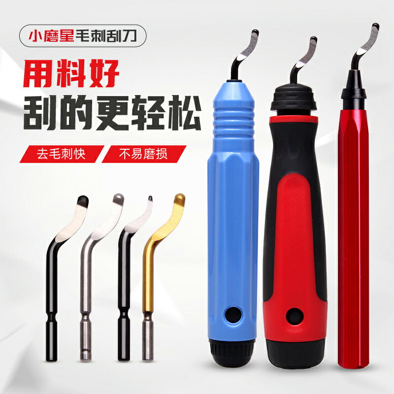 去毛刺刮刀工具刀塑膠刀柄BS1010不銹鋼倒角修邊器手柄1018刮刀片
