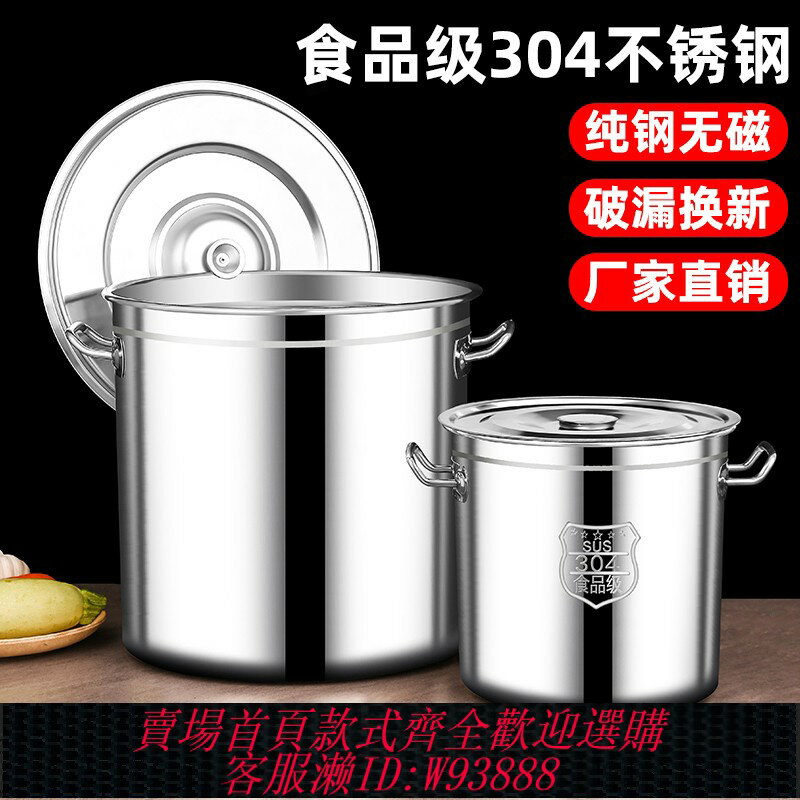 {臺灣公司貨 可打統編}304不銹鋼桶圓桶帶蓋湯桶商用鹵桶燒水桶燉鍋加厚米桶大容量湯鍋