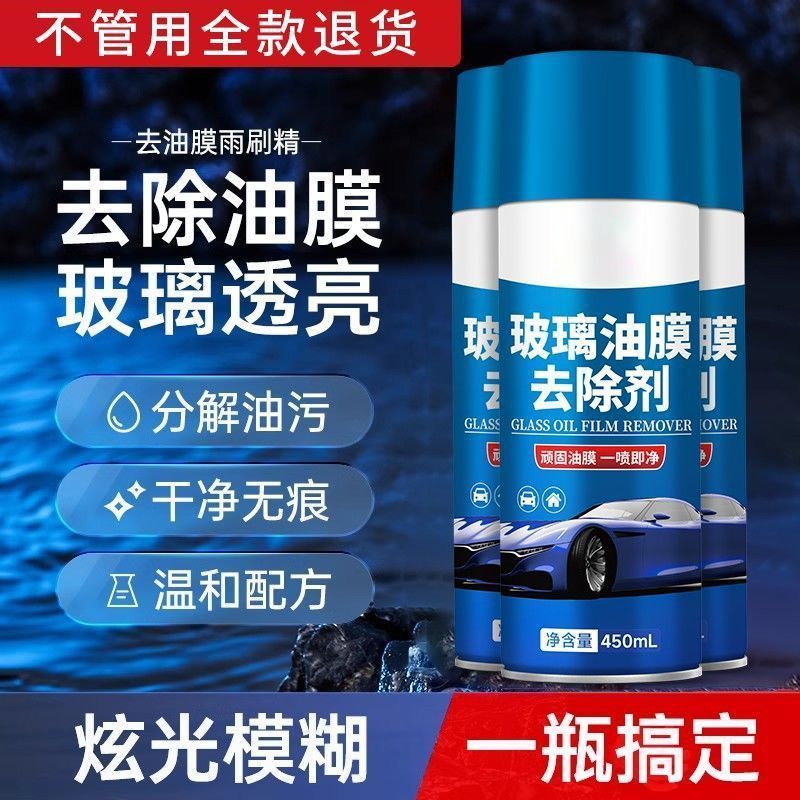 免運 汽車玻璃油膜淨玻璃油膜去除劑汽車前擋風玻璃清洗劑去油膜凈車窗重度油膜清潔劑 2