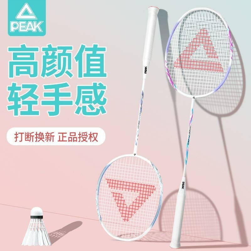 匹克羽毛球拍正品旗艦店官方超輕一體高彈成人專業單雙拍耐打套裝
