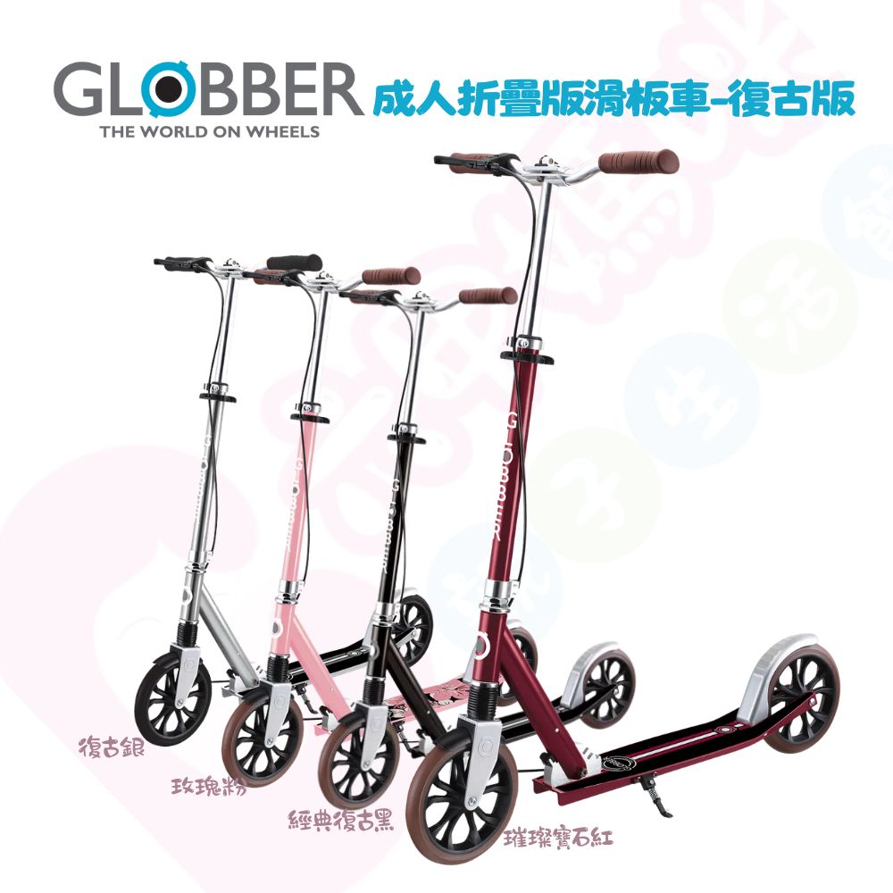 哥輪步GLOBBER NL 205 DELUXE 復古版成人折疊版滑板車｜成人滑板車｜滑板車｜折疊版滑板車【六甲媽咪】