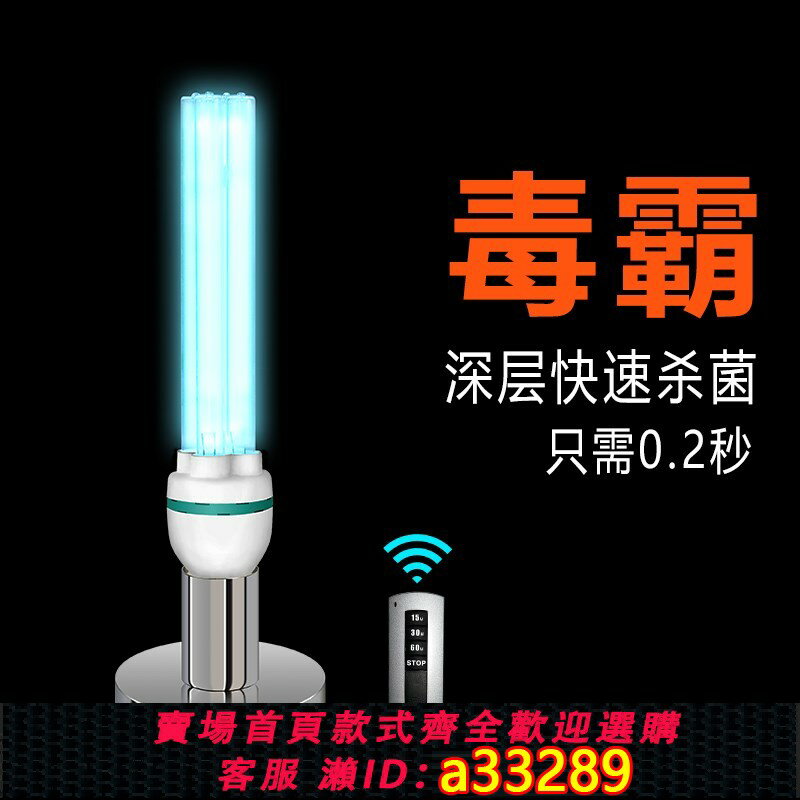 【臺灣公司 可開發票】紫外線毒消燈家用臭氧除蟎廚房養殖場110V220V紫外線uv燈
