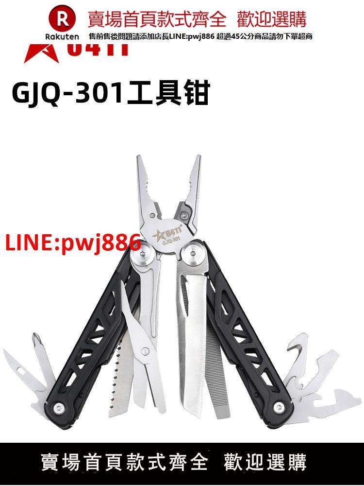 6411工廠301多功能工具鉗戶外隨身生存裝備EDC多用鉗折疊鉗子剪刀【臺灣公司 優質服務】
