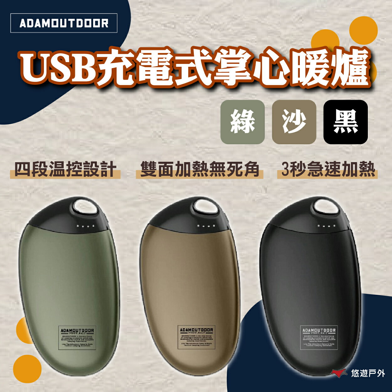 【ADAMOUTDOOR】USB充電式掌心暖爐(綠)/(沙)/(黑) 暖手寶 3秒速熱 輕巧 登山 悠遊戶外