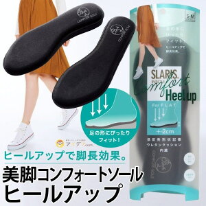 日本進口～低反發 減壓 美腳增高鞋墊(L號)