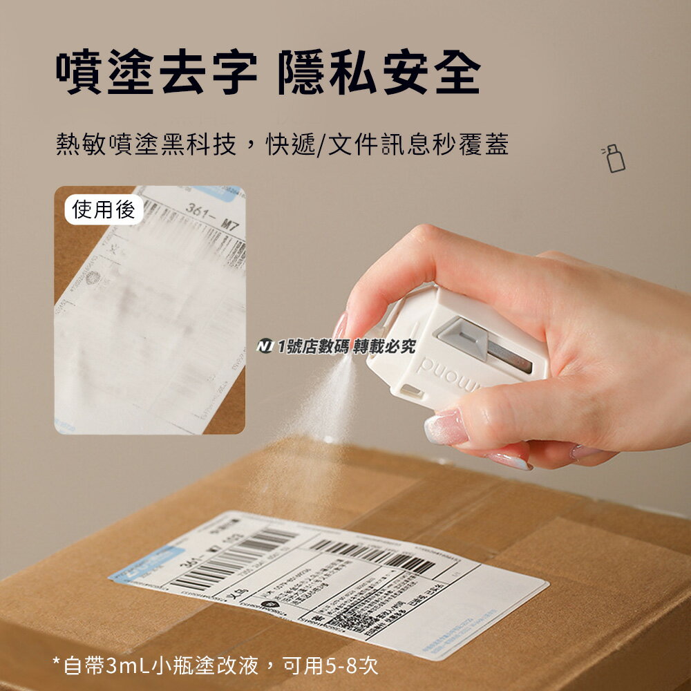 多功能開箱刀噴塗液消除液噴塗去字磁吸迷你文具刀切割裁紙熱敏紙消除液隨身便攜小刀| 一號店數碼|