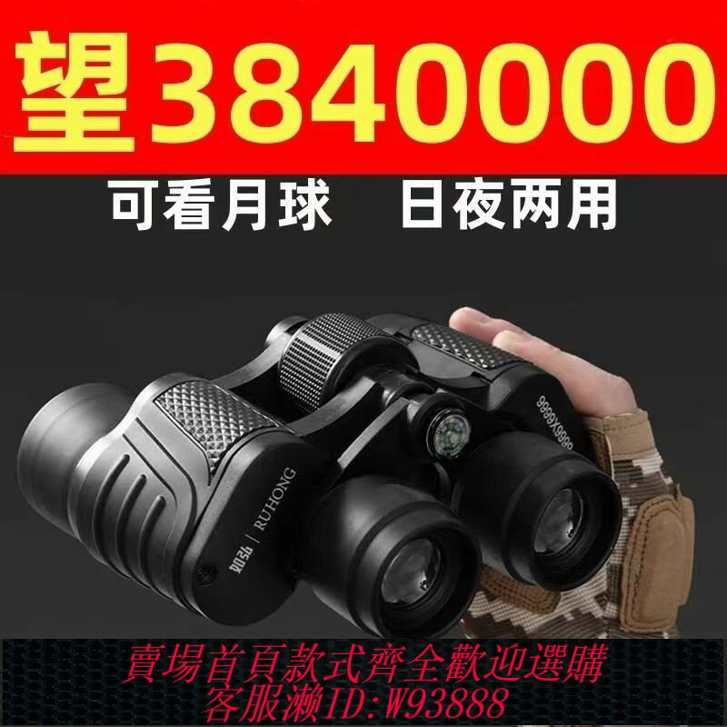 {臺灣公司貨 可打統編}月球雙筒望遠鏡高畫質高倍軍事用專業級日夜兩用演唱會夜視手機超清