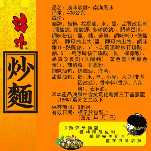 旺旺 浪味炒麵 400g(80g*5包) 南洋風味 經典人氣印尼炒泡麵 必吃原裝進口乾拌麵 5