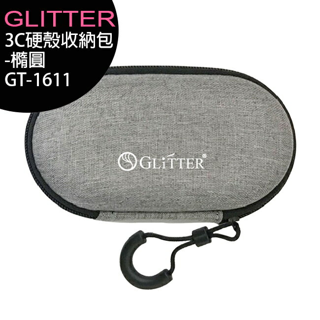 GLITTER GT-1611 耳機/藍芽/充電線3C硬殼收納包-橢圓【APP下單最高22%回饋】