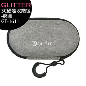 GLITTER GT-1611 耳機/藍芽/充電線3C硬殼收納包-橢圓【樂天APP下單9%點數回饋】