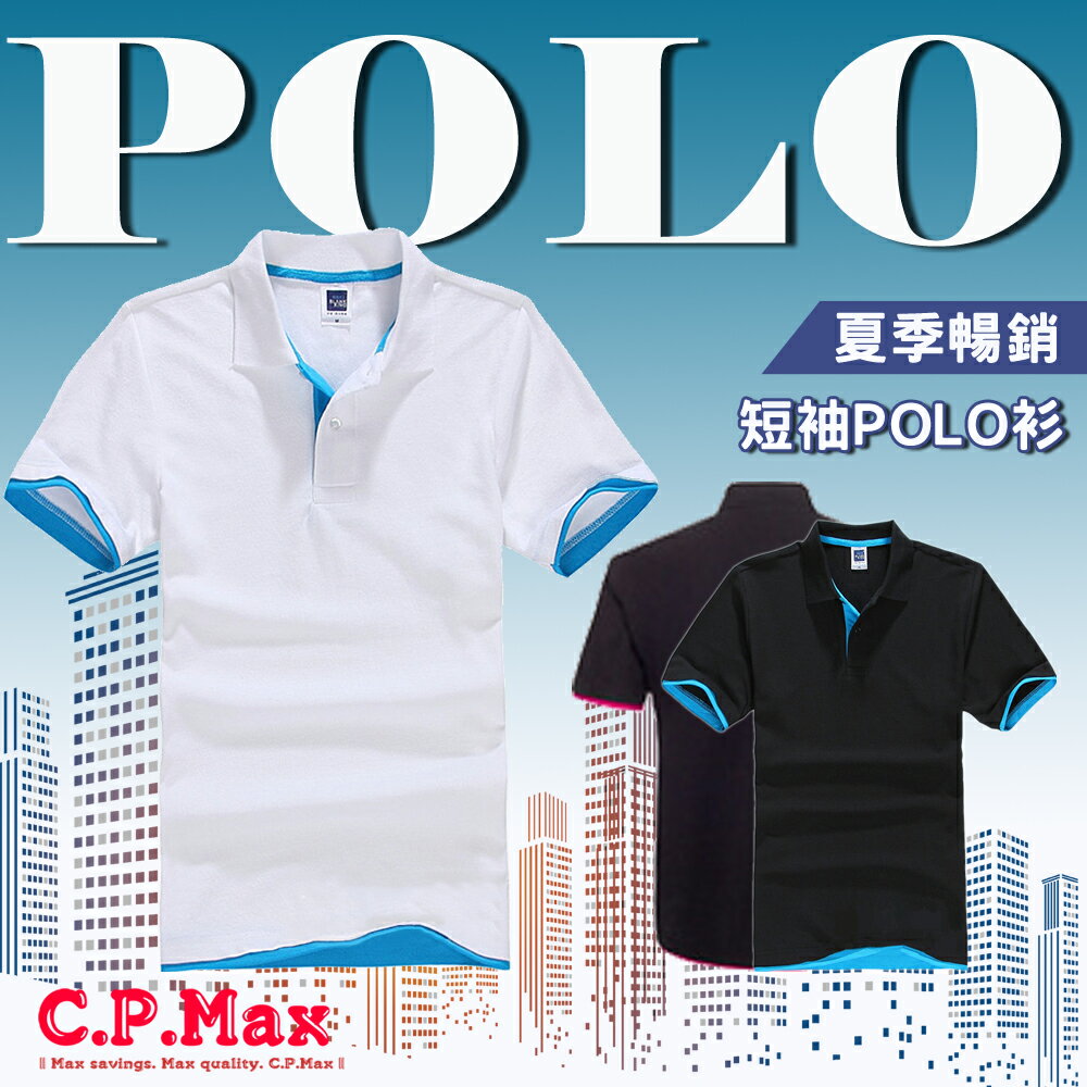 CPMAX polo短袖 男生polo衫 男polo polo上衣 撞色短袖 短袖polo衫 短袖上衣撞色 男短袖上衣【T28】