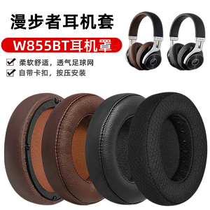 量大優惠~適用于Edifier/漫步者W855BT耳機套頭戴式耳罩w855bt耳機海綿套皮套耳棉頭梁套耳機保護套耳麥替換配件