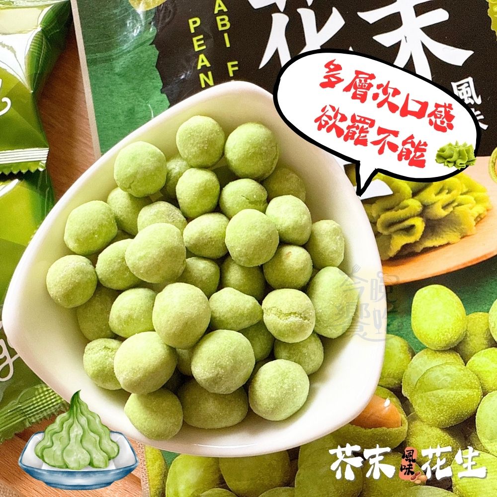 大嘟嘟芥末花生90G(全素)