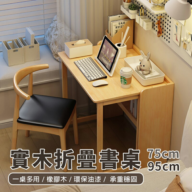 【AOTTO】簡約實木折疊書桌( 折疊桌 工作桌 辦公桌)