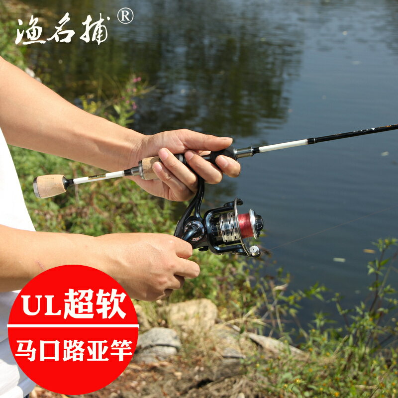漁名捕馬口路亞竿套裝直柄UL超軟調實心竿稍微物溪流桿白條釣魚竿