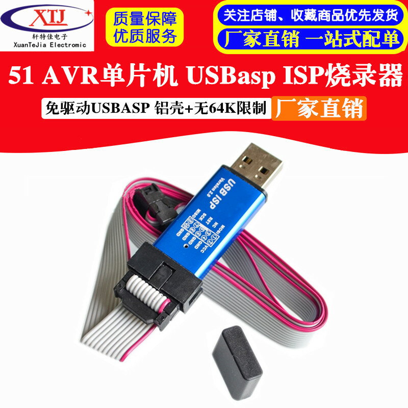 免驅動 帶外殼 51 AVR單片機isp下載線 USBasp ISP 編程器 燒錄器