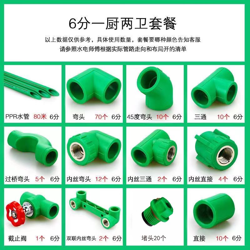 【台灣公司 超低價】浙江偉星PPR水管套餐正品偉星裝修清單4分6分水管配件高溫熱熔管 3