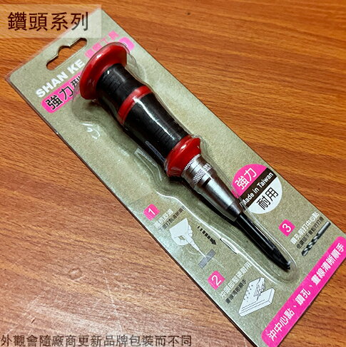 SHAN KE 強力型 自動中心沖 臺灣製 中心衝 沖點器 劃線 定位點 戴帽