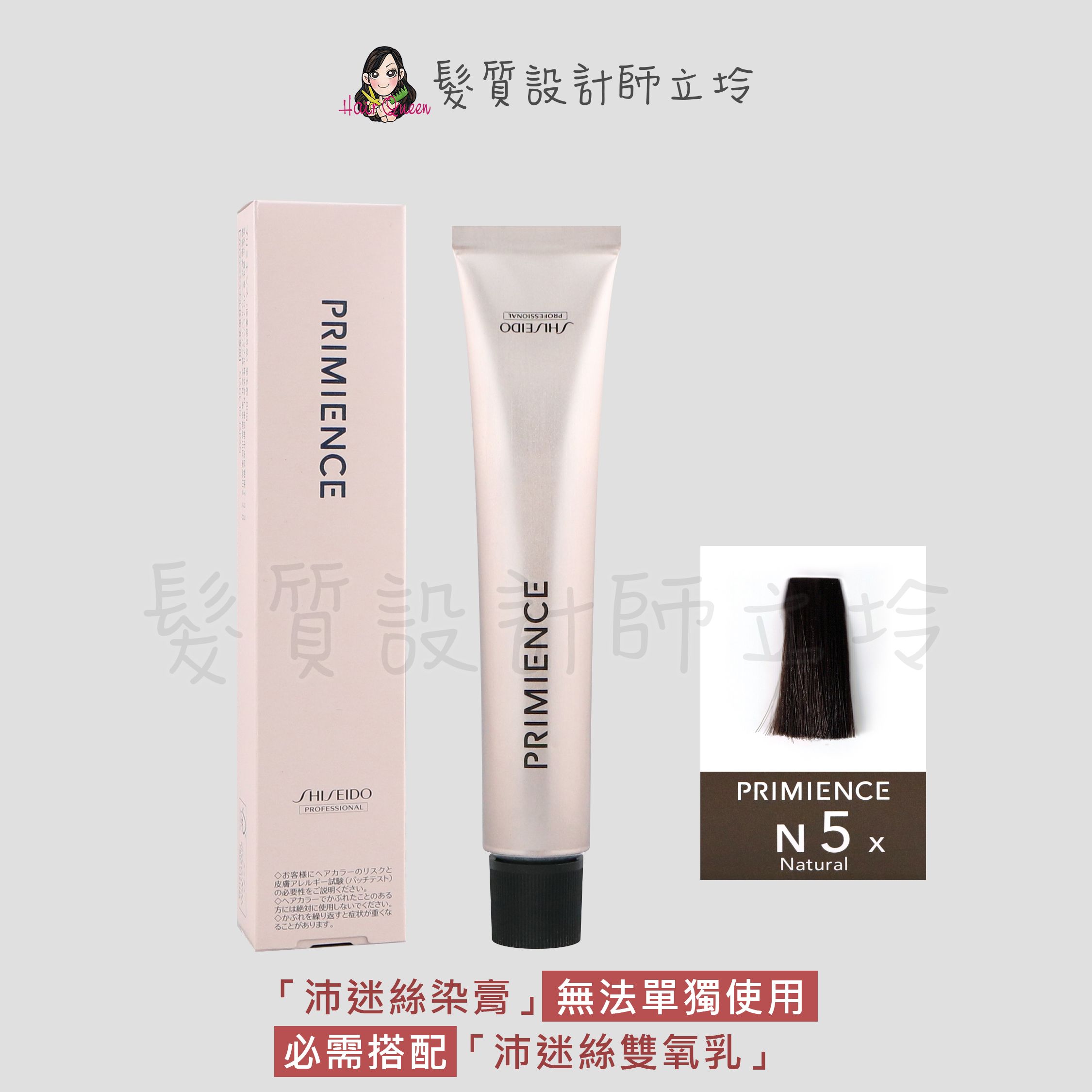 SHISEIDO資生堂 絢曜沛迷絲染髮霜-N5自然棕80g IR02｜立坽『染膏』漢高公司貨｜領券再折｜換季保養 ⚡頭皮保養 水潤保濕 蓬鬆秀髮 沙龍髮品