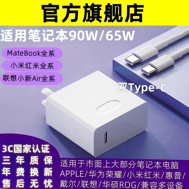 原裝90W適用小米紅米筆記本充電器RedmiBookPro14/15/16雙Type-C