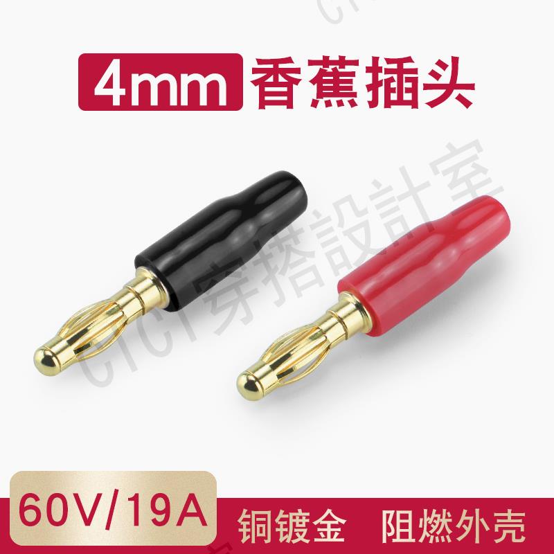 【299出貨】發燒香蕉頭 音響線接頭 音箱插頭 音訊燈籠頭 4MM 喇叭線配件純銅【亞德機械五金家居】