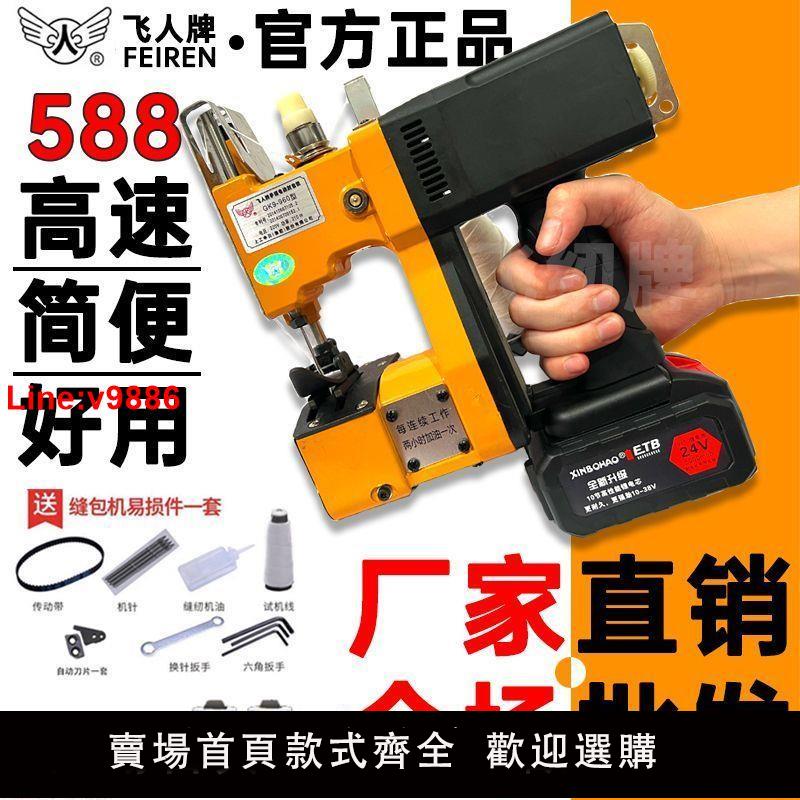 【臺灣公司 超低價】飛人牌縫包機手提封邊機充電式米袋面袋編織袋封口機縫包機插電式