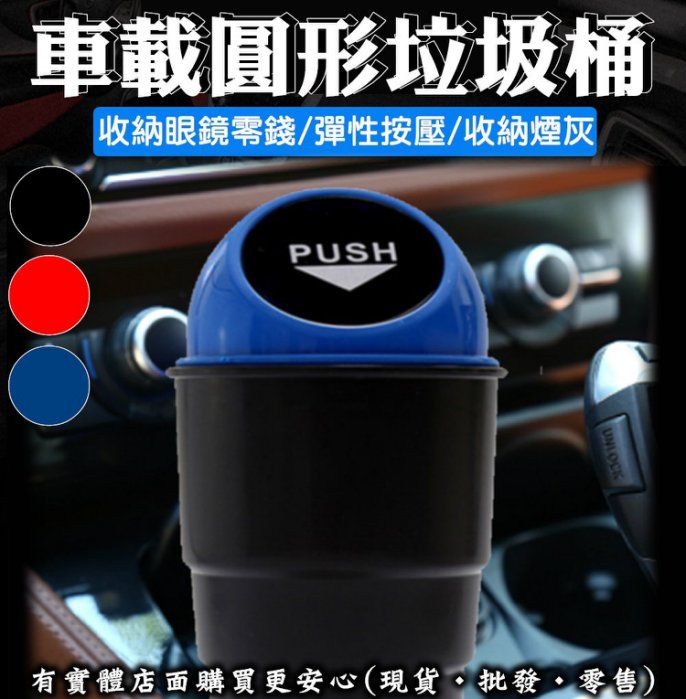48060-193-興雲網購【車載圓形垃圾桶】車載垃圾桶 汽車內用 家用時尚創意 可愛迷你 收納置物盒 裝垃圾