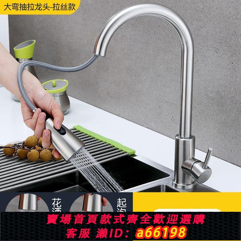 【臺灣公司 可開發票】304不銹鋼廚房抽拉式冷熱水龍頭家用水槽洗碗池洗菜盆伸縮防濺水